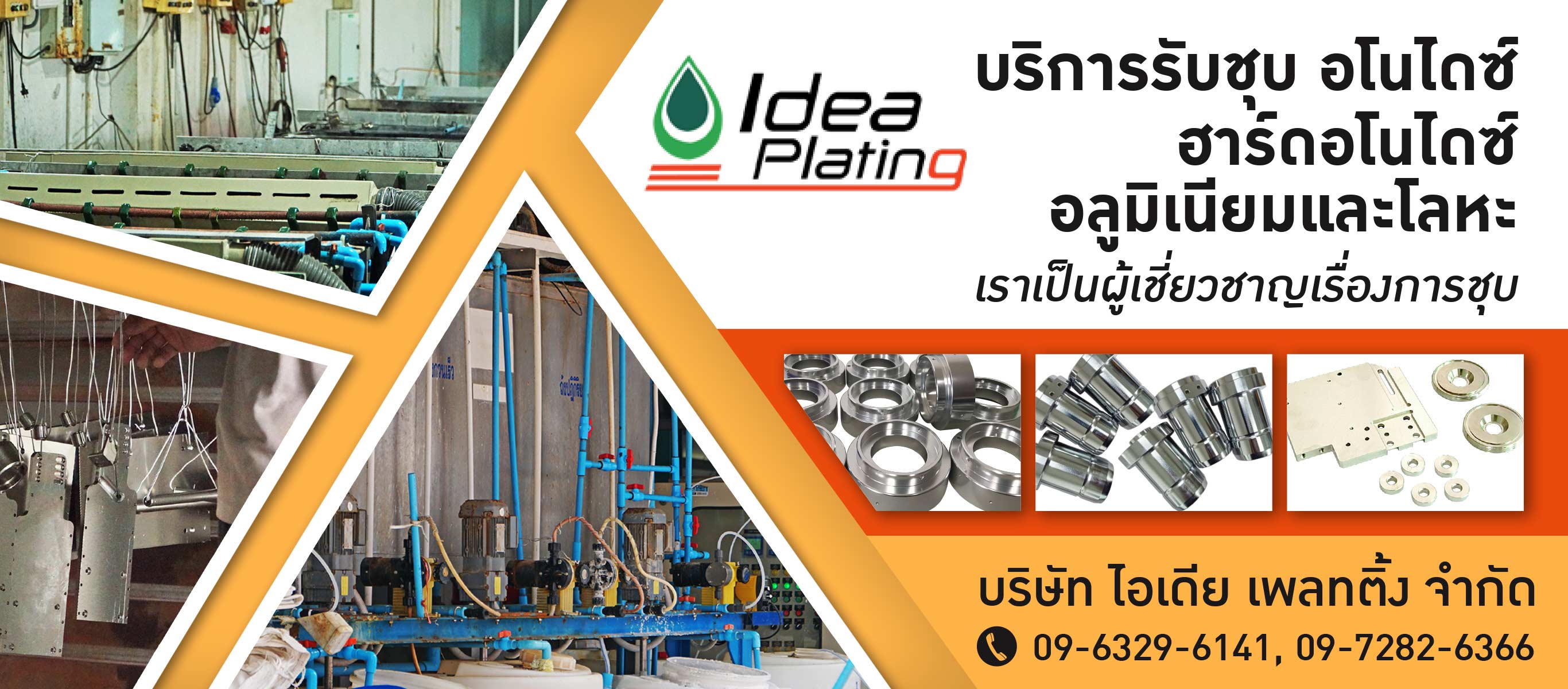 52310142V6-01-โรงชุบอะโนไดซ์