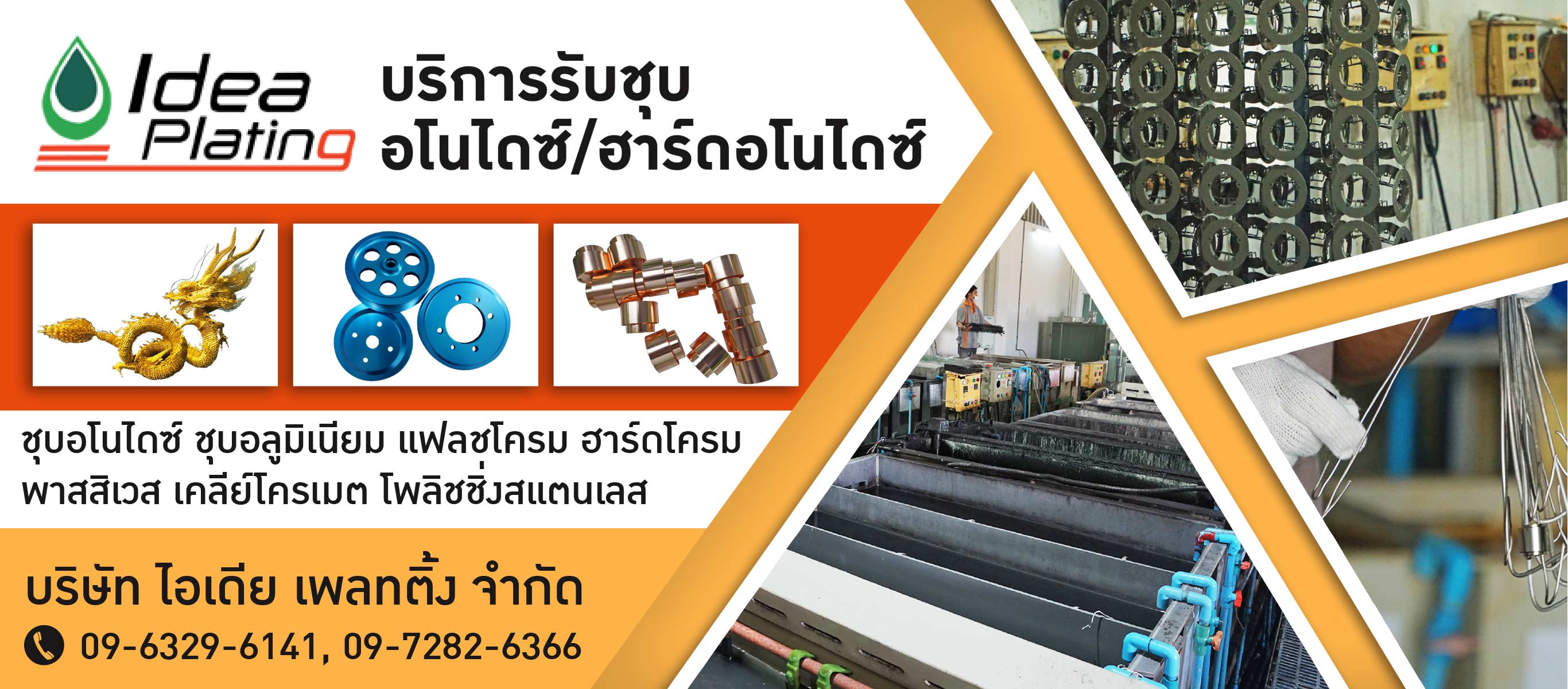 52310142V6-02-โรงชุบนิเกิ้ล