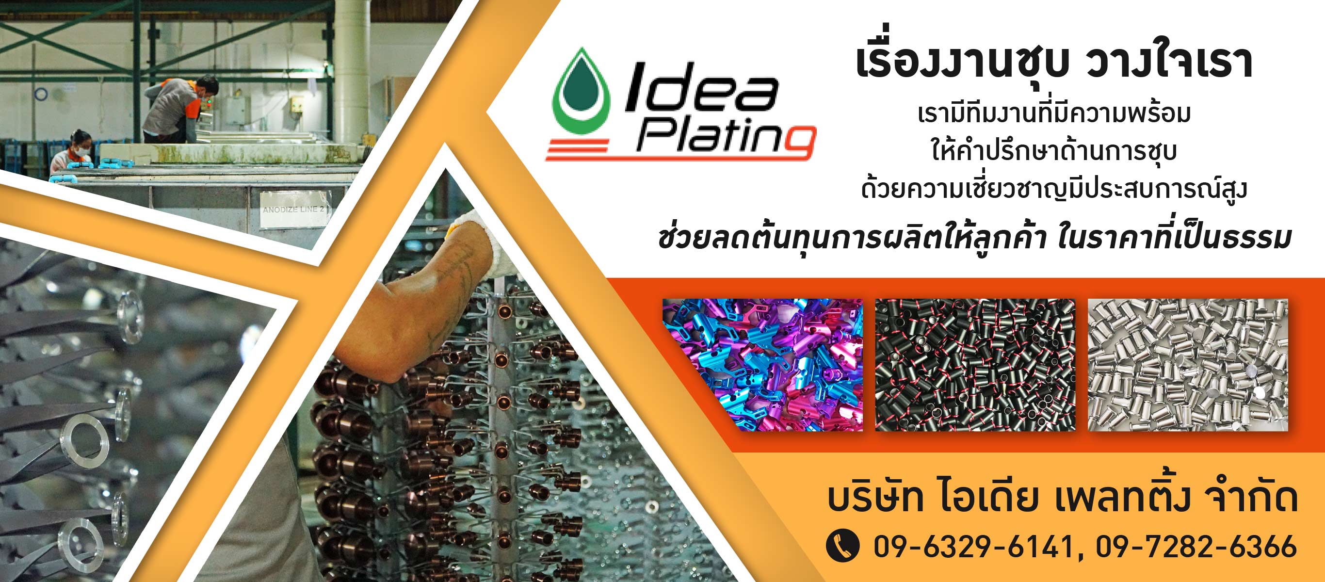 52310142V6-03-โรงชุบโลหะ