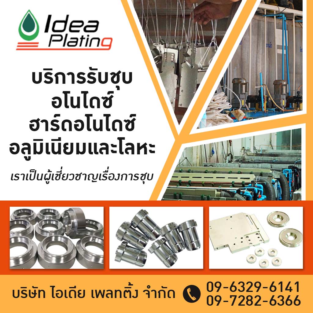 M52310142V6-01-โรงชุบอะโนไดซ์