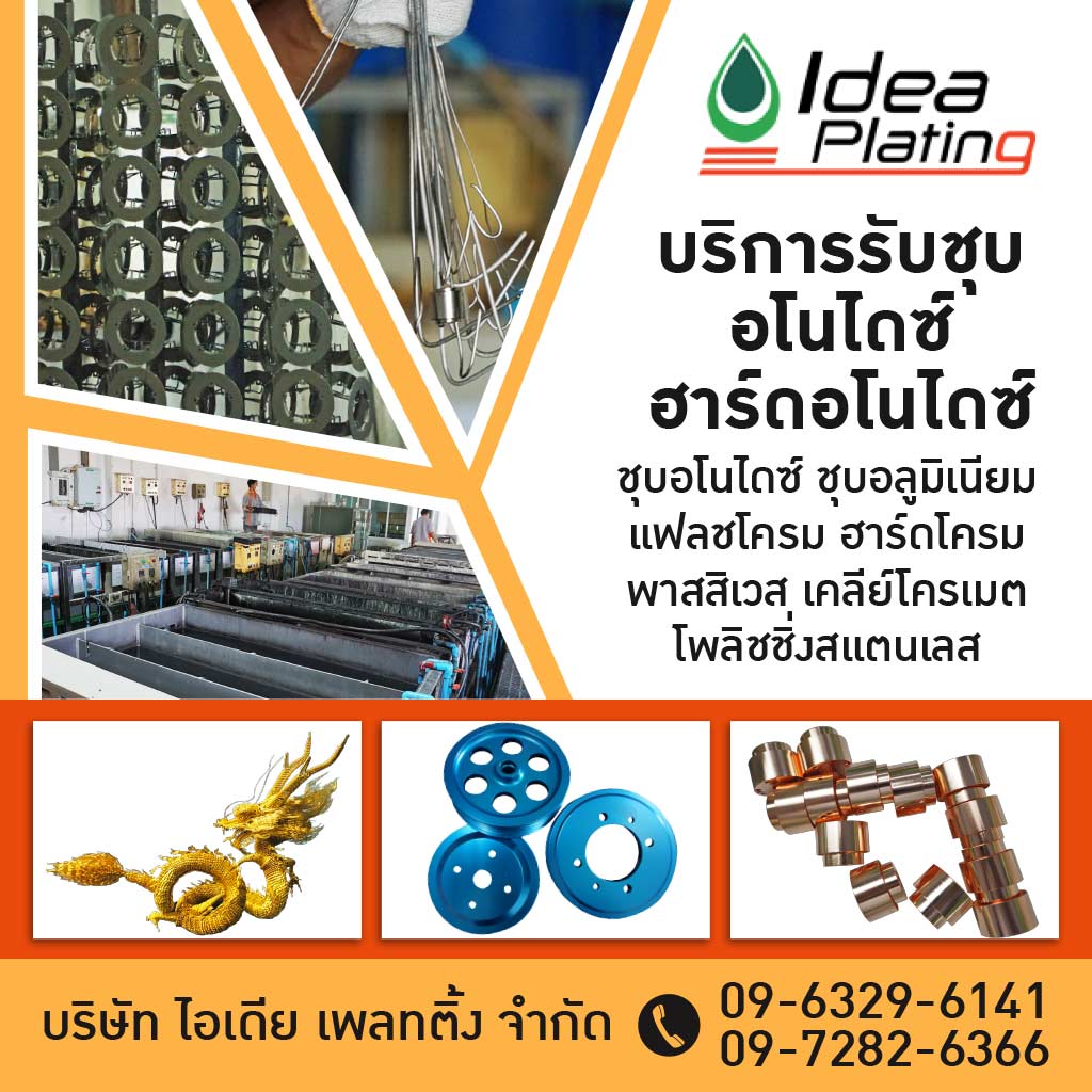 M52310142V6-02-โรงชุบนิเกิ้ล